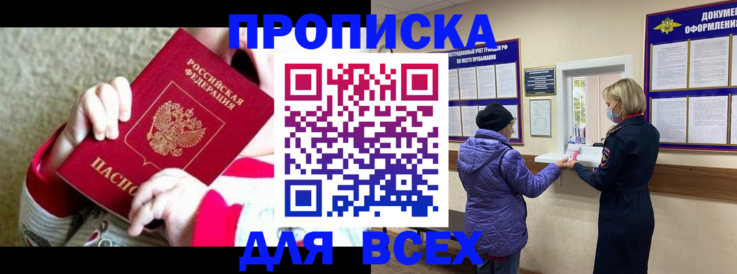 временная регистрация в Кургане