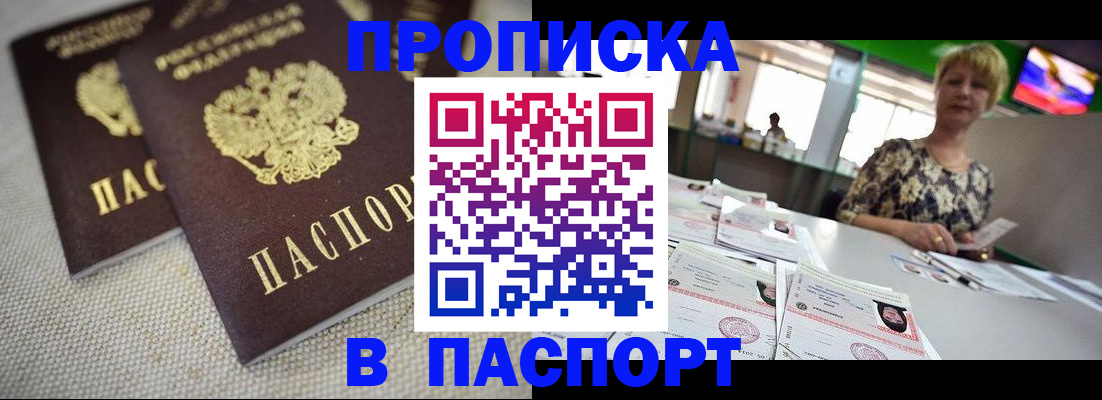 прописка поиск в Кургане