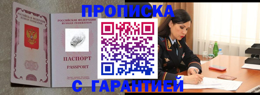 прописка регистрация в Кургане