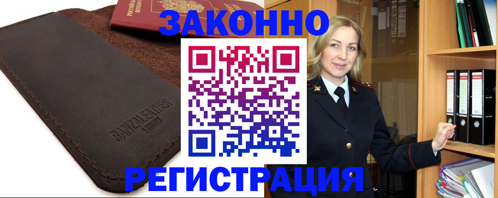 временная регистрация в Кургане