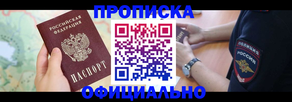 временная регистрация собственник в Кургане