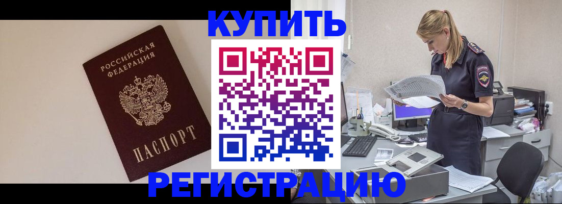 регистрация в Кургане